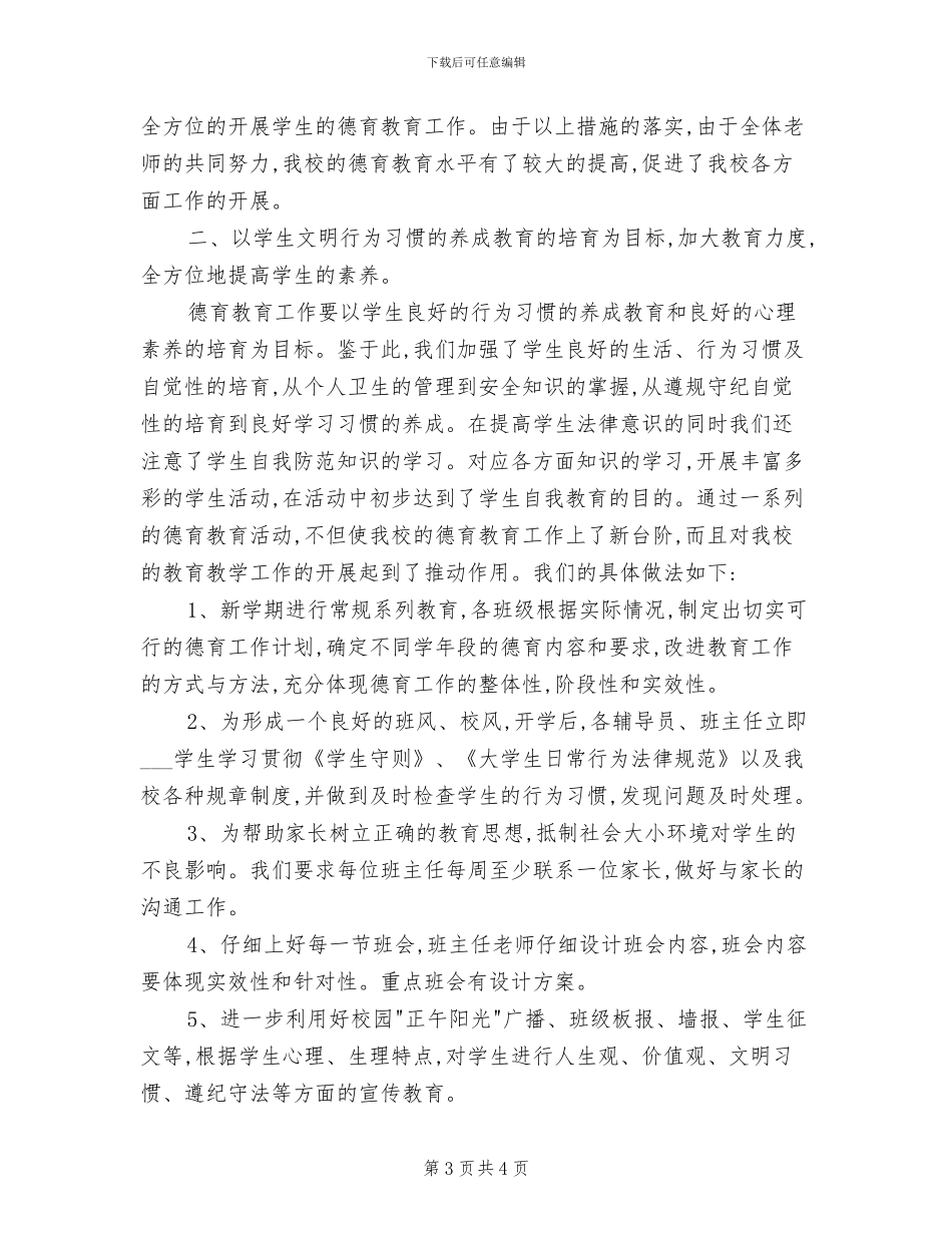 2024年德育教育的活动总结三_第3页