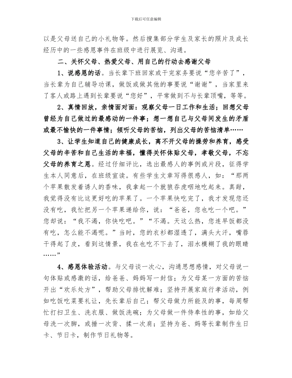 2024年德育教育总结范文_第2页