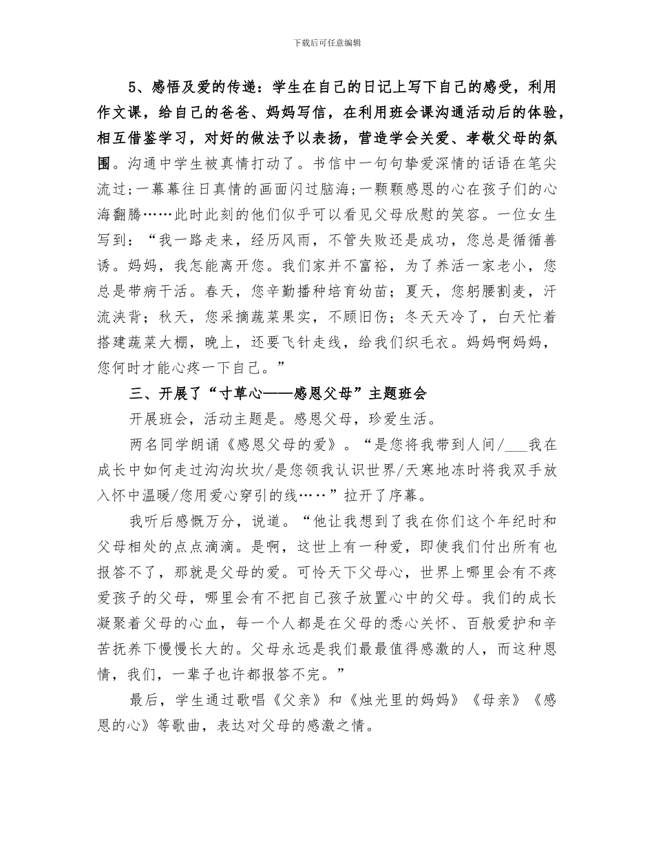 2024年德育教育总结范文_第3页