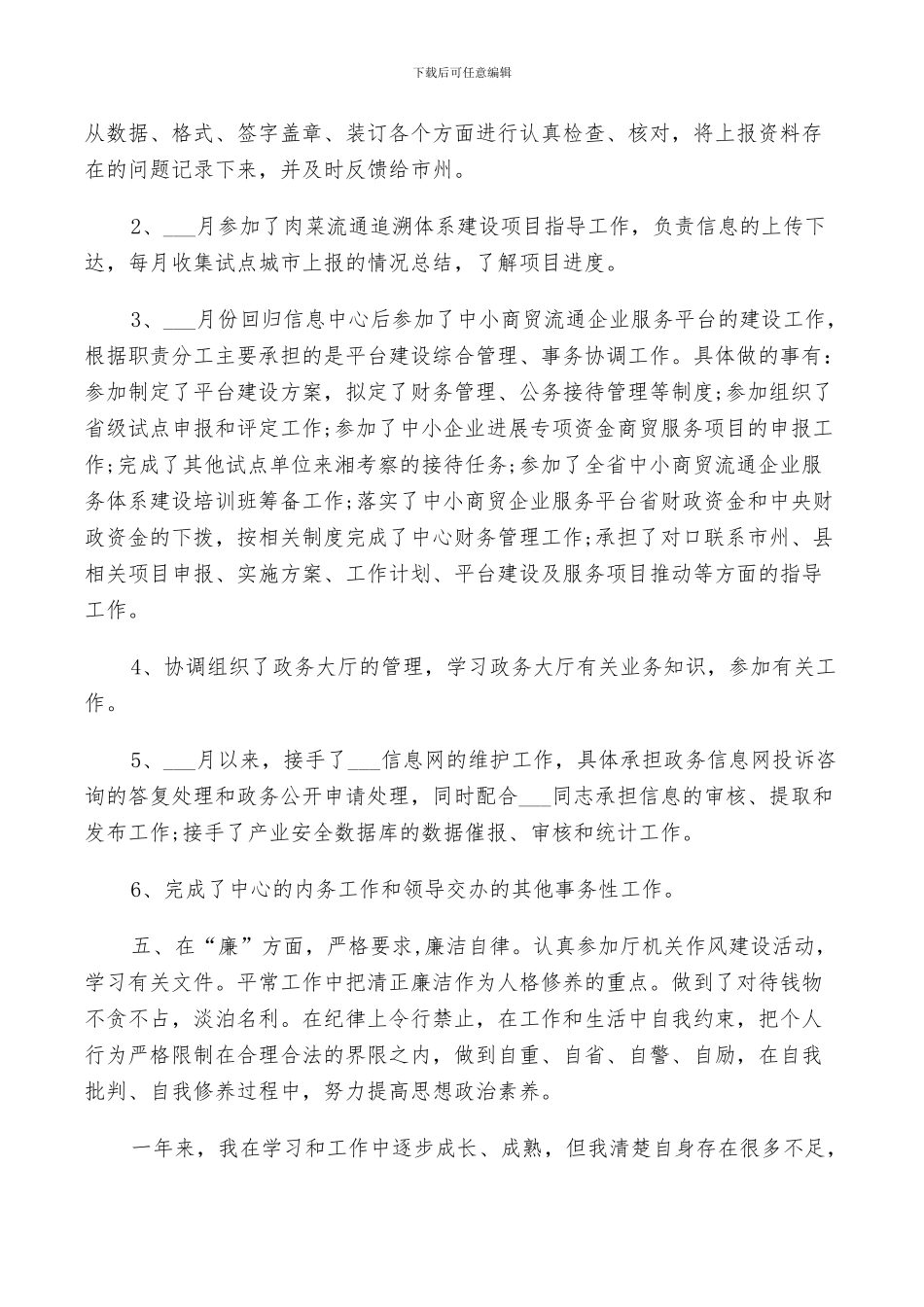 2024年德能勤绩个人总结_第2页