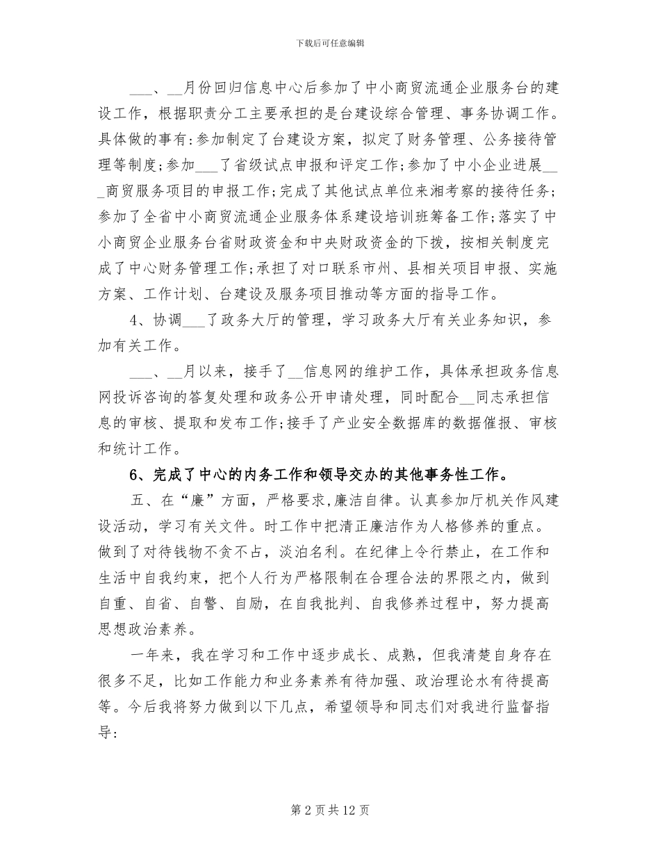 2024年德能勤廉情况总结_第2页