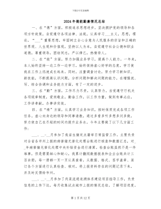 2024年德能勤廉情况总结