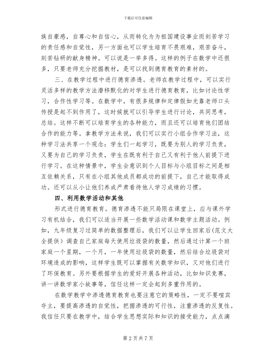 2024年德育渗透工作总结_第2页