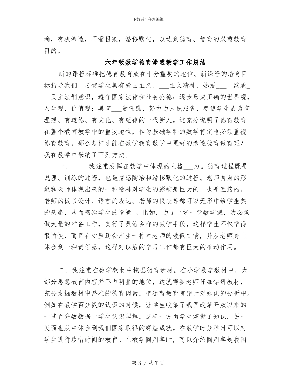 2024年德育渗透工作总结_第3页