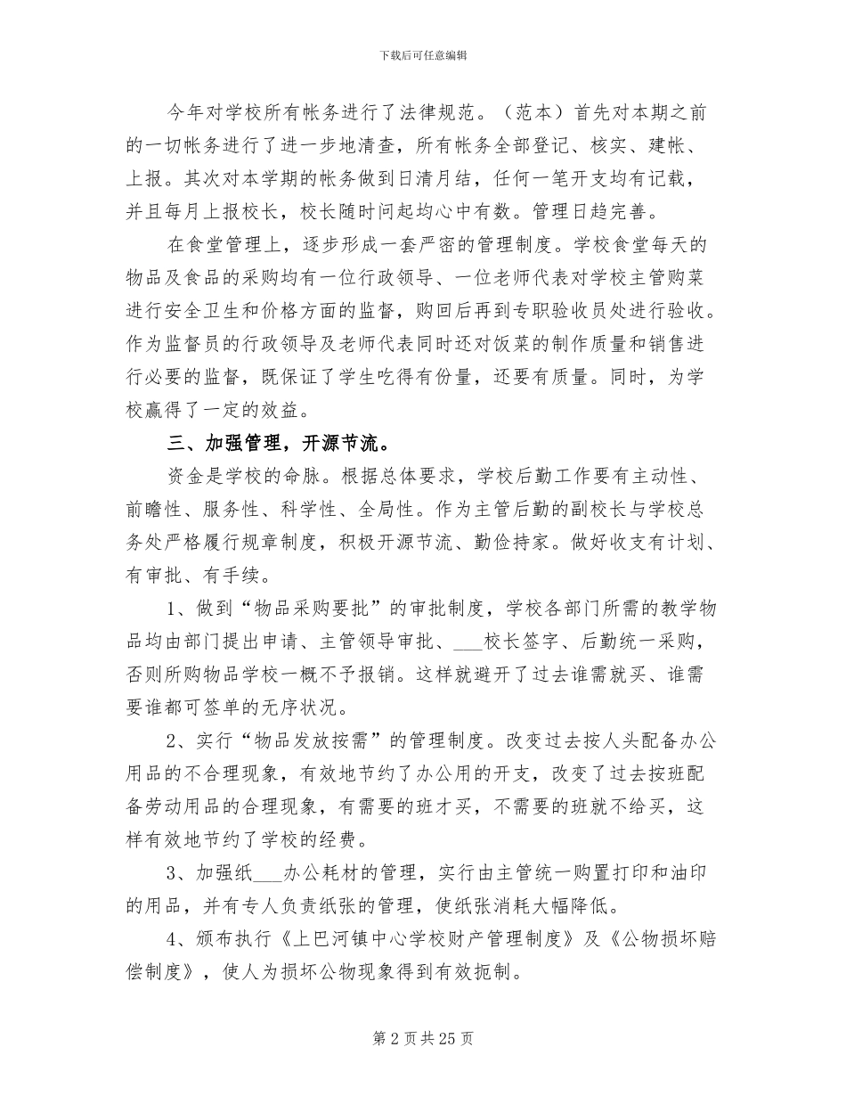 2024年德育副校长年度考核个人总结_第2页