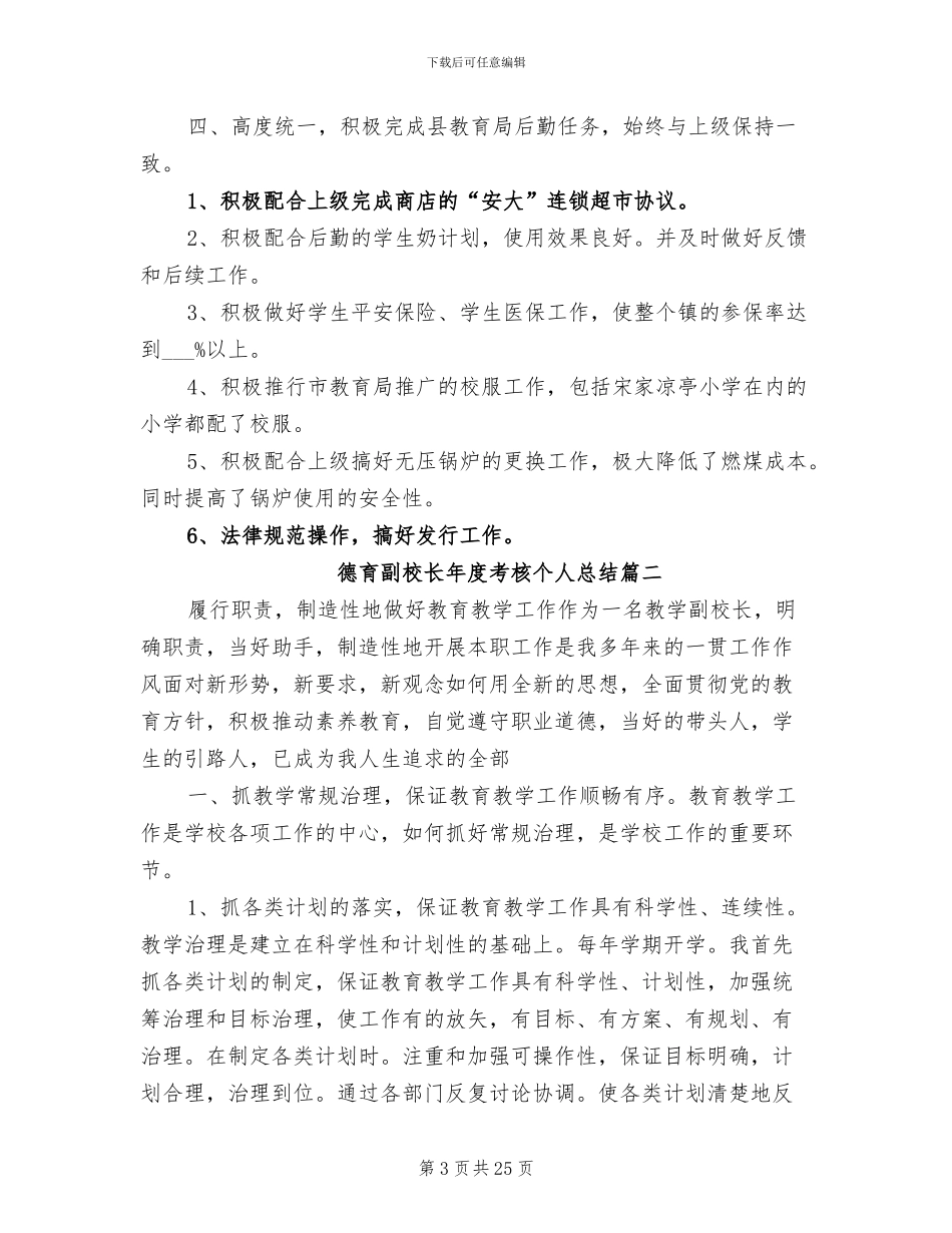 2024年德育副校长年度考核个人总结_第3页