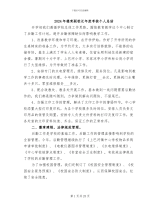 2024年德育副校长年度考核个人总结