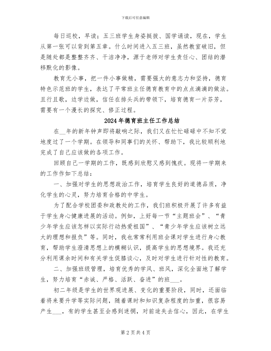 2024年德育特色班级展示活动总结_第2页