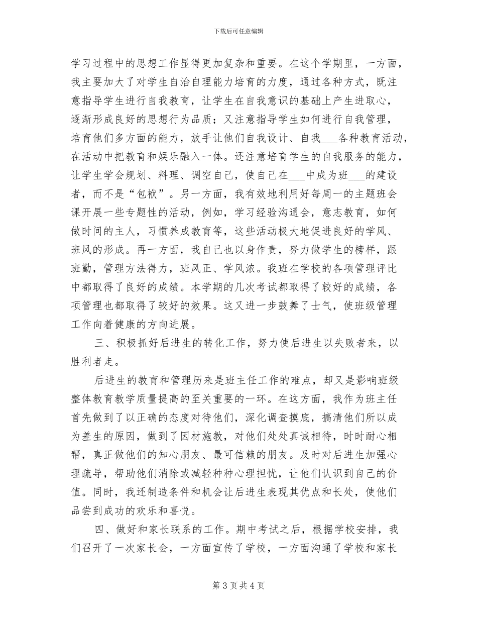 2024年德育特色班级展示活动总结_第3页