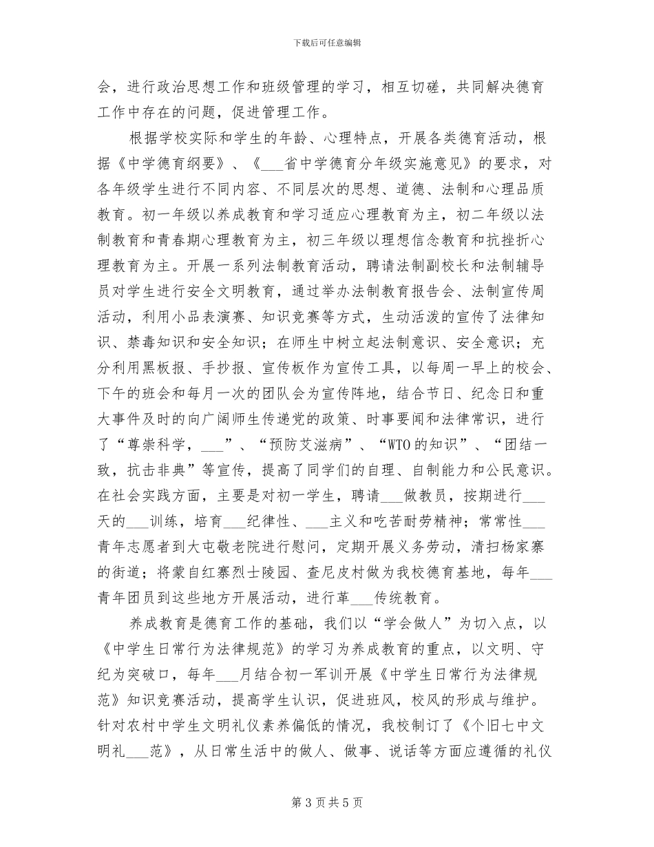 2024年德育工作先进个人总结_第3页