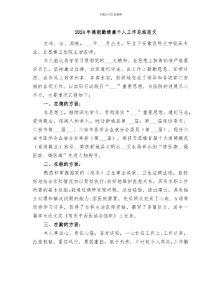 2024年德能勤绩廉个人工作总结范文