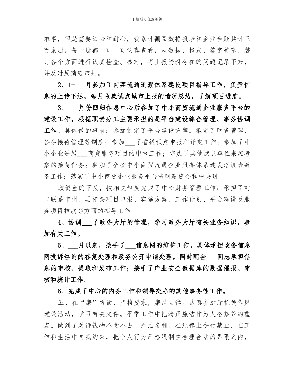 2024年德能勤绩廉个人工作总结范本_第2页