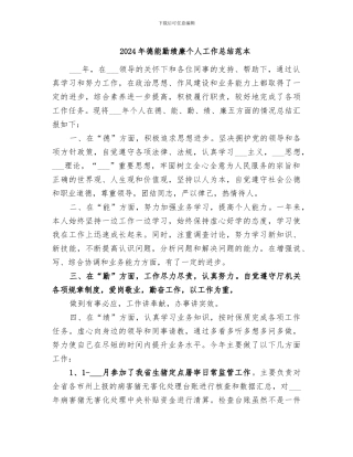 2024年德能勤绩廉个人工作总结范本