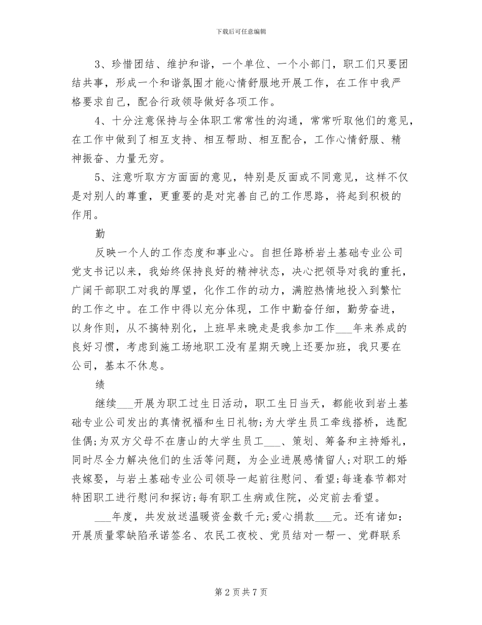 2024年德能勤绩廉六方面个人述职总结报告_第2页