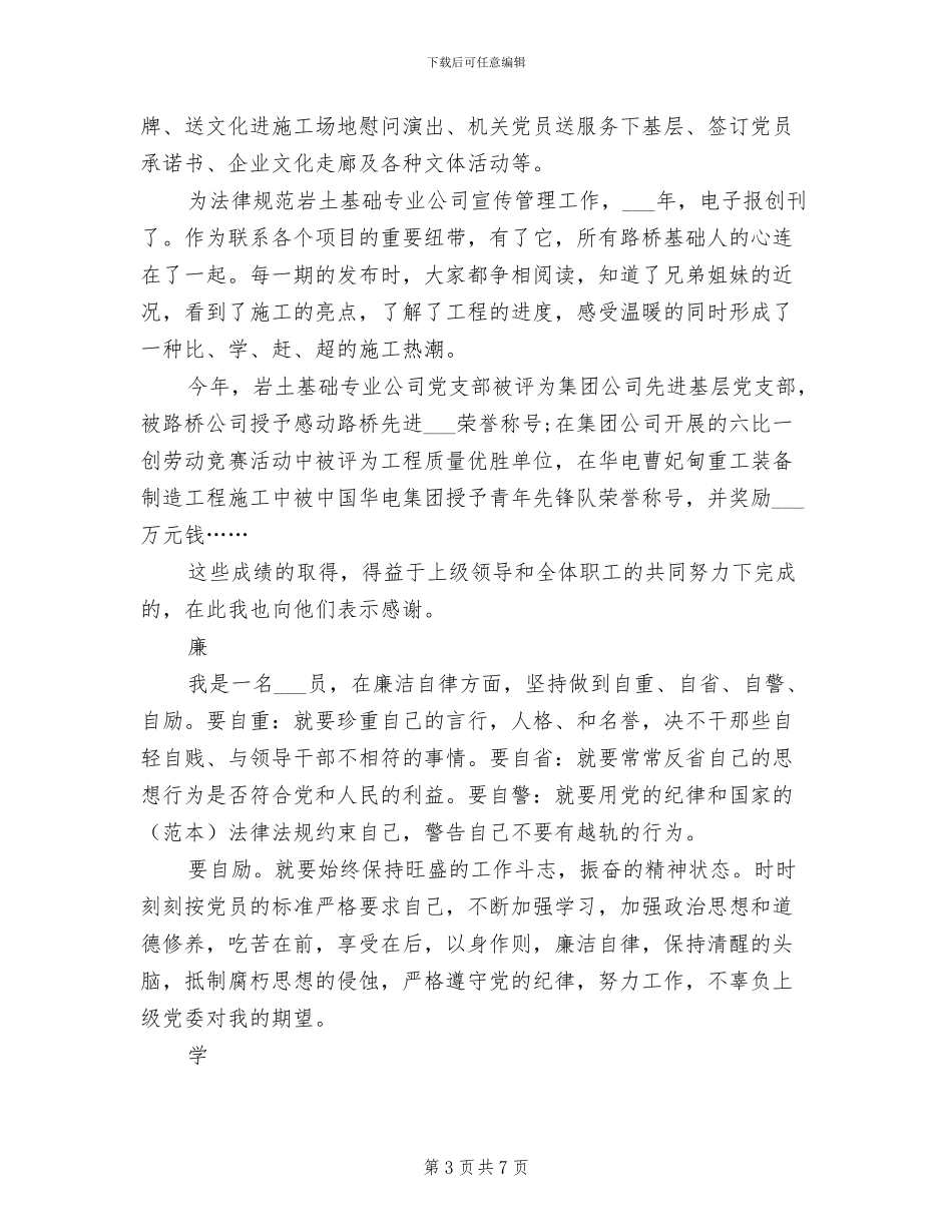 2024年德能勤绩廉六方面个人述职总结报告_第3页