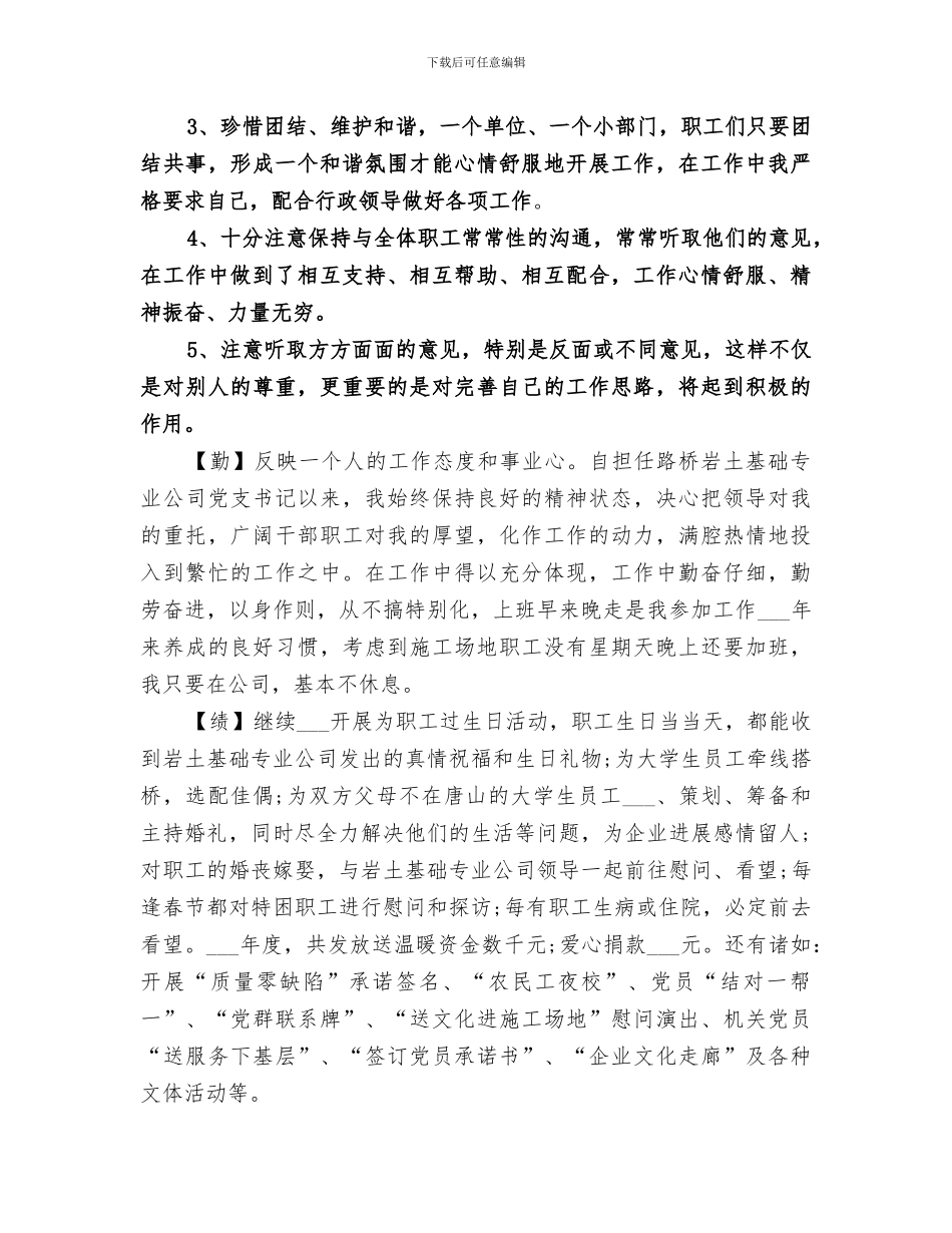 2024年德能勤绩廉个人总结的优秀_第2页