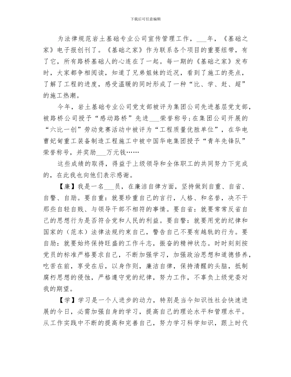 2024年德能勤绩廉个人总结的优秀_第3页