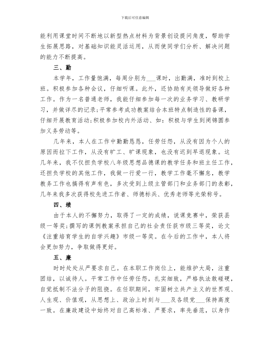 2024年德能勤绩廉法个人总结_第3页