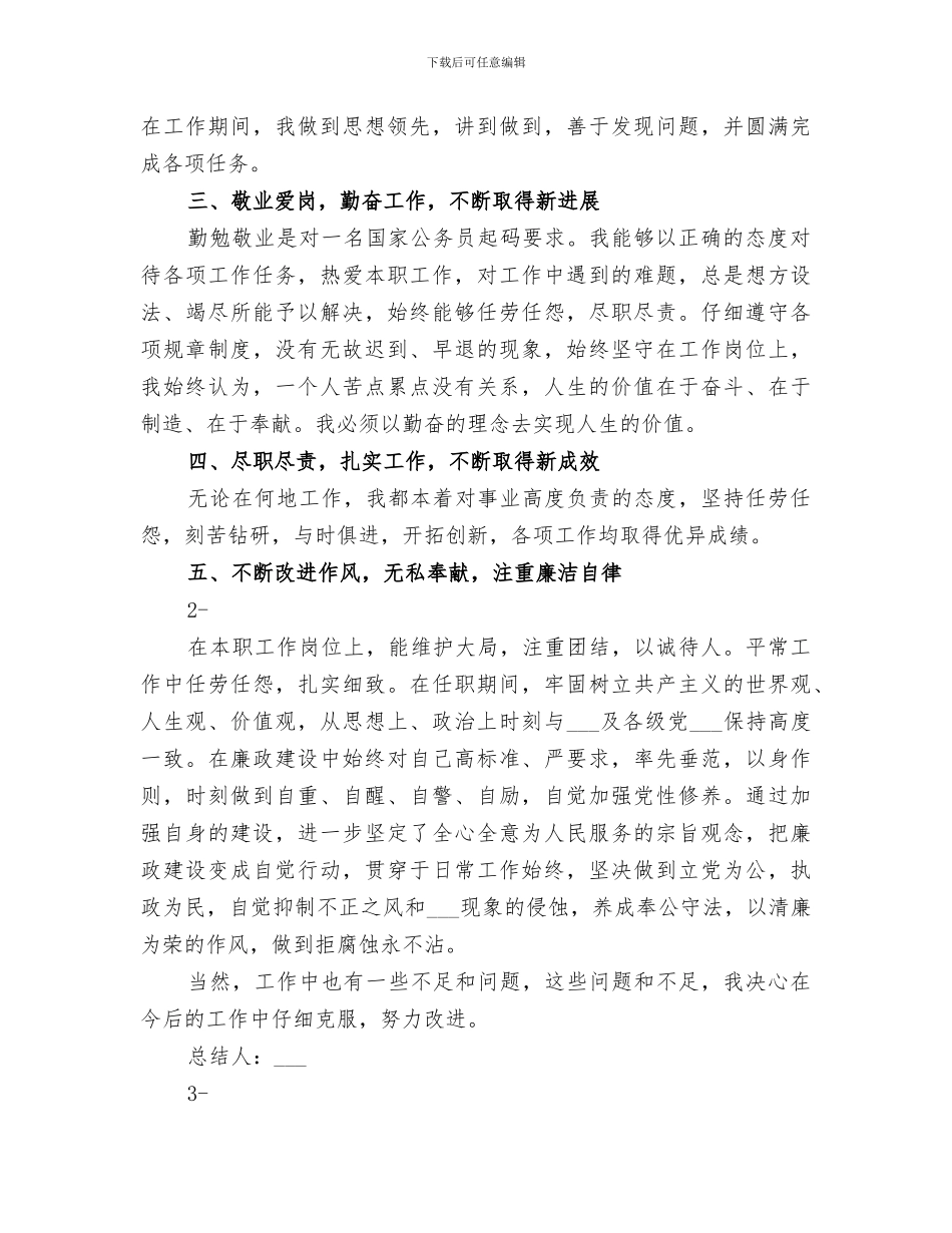 2024年德能勤绩廉总结范本_第2页