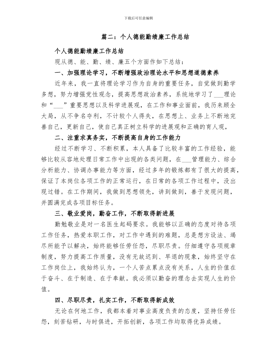 2024年德能勤绩廉总结范本_第3页