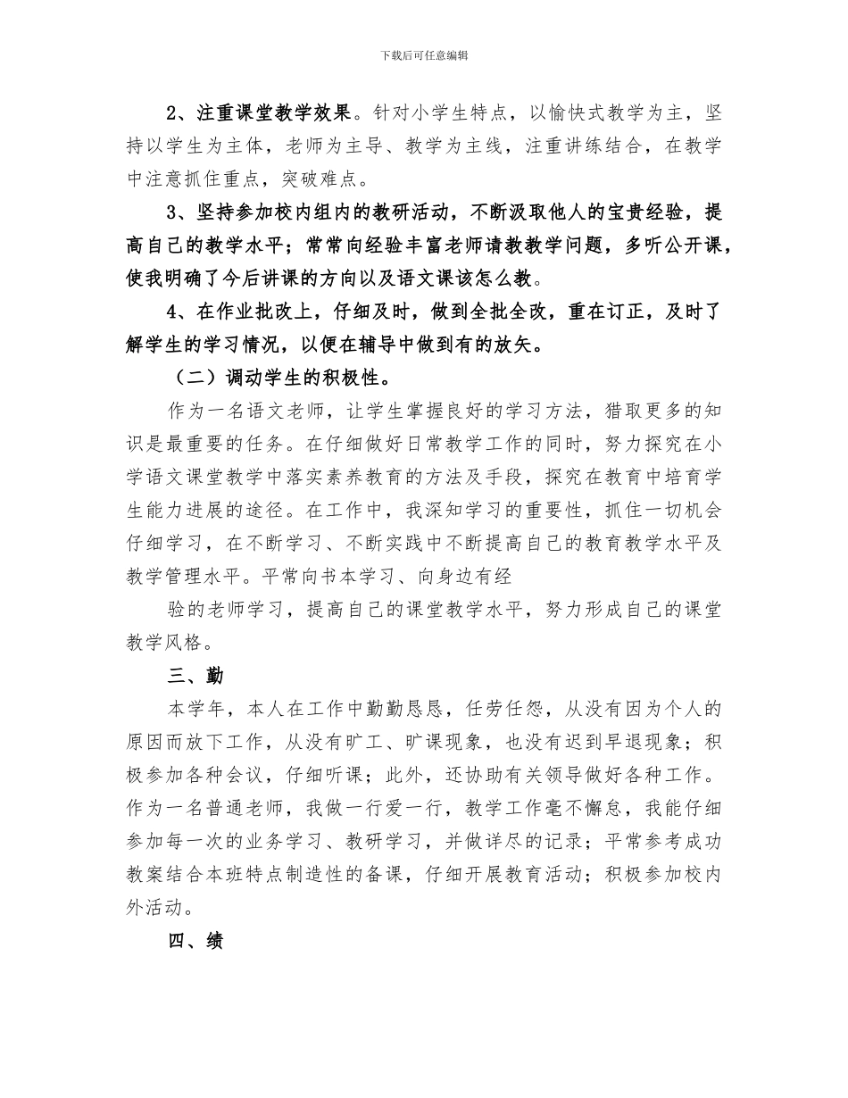 2024年德能勤绩廉总结范文_第2页