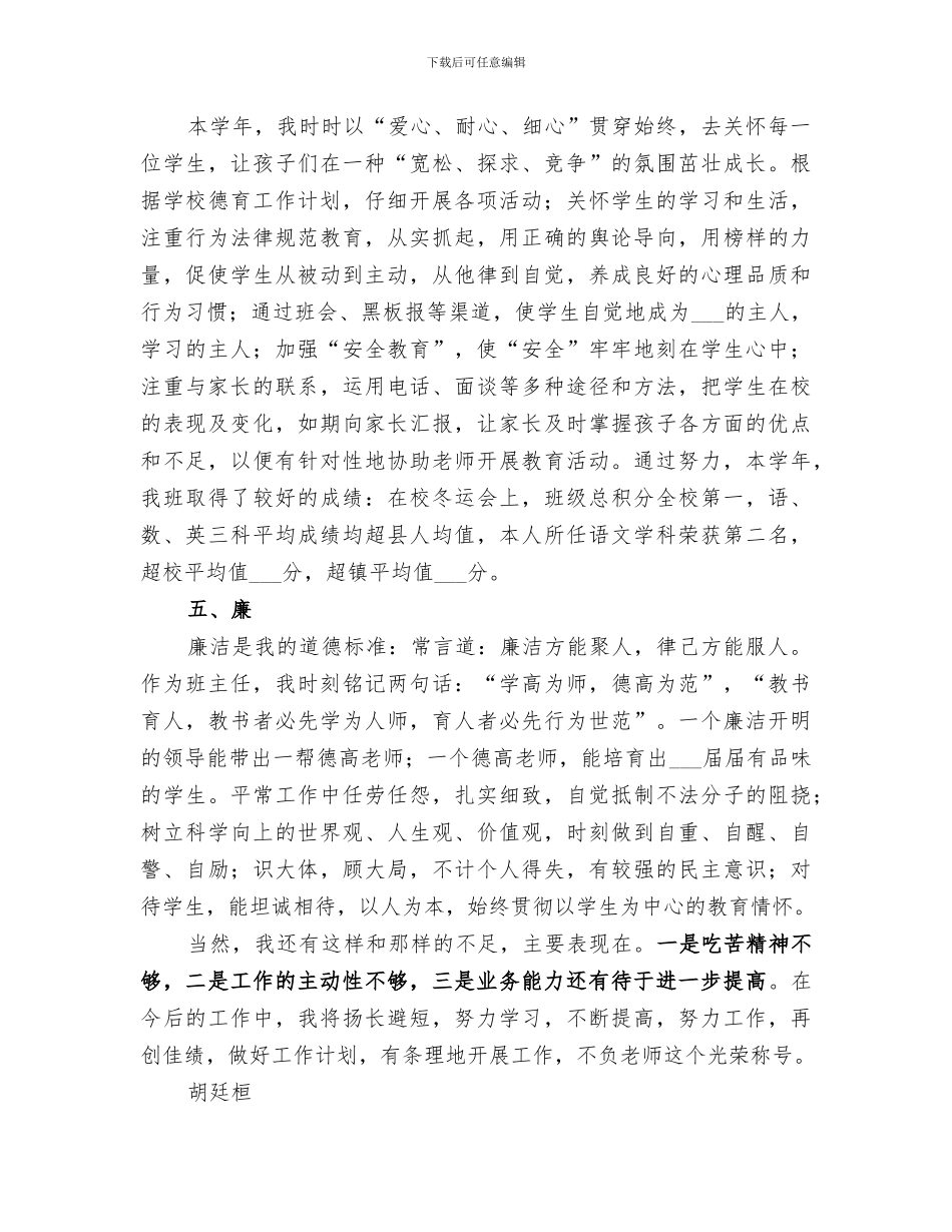 2024年德能勤绩廉总结范文_第3页