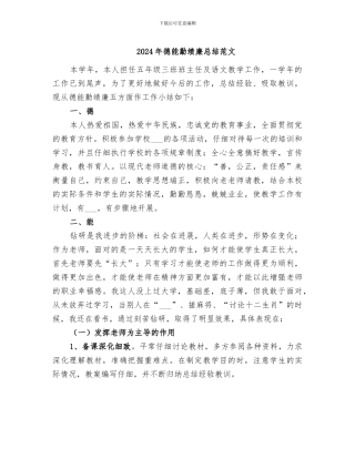 2024年德能勤绩廉总结范文