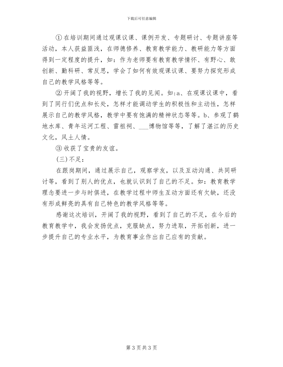 2024年德骨干教师上半年工作总结_第3页