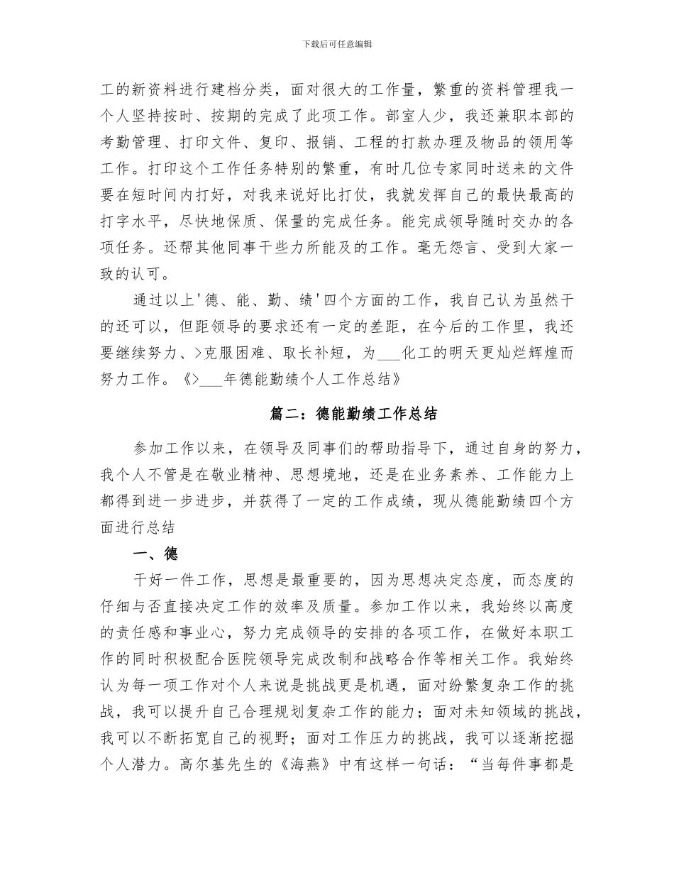 2024年德能勤绩总结范文_第2页