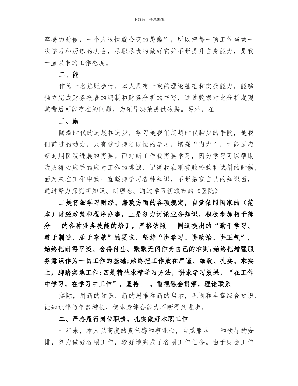 2024年德能勤绩总结范文_第3页