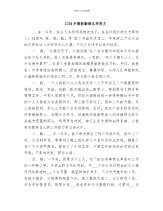 2024年德能勤绩总结范文