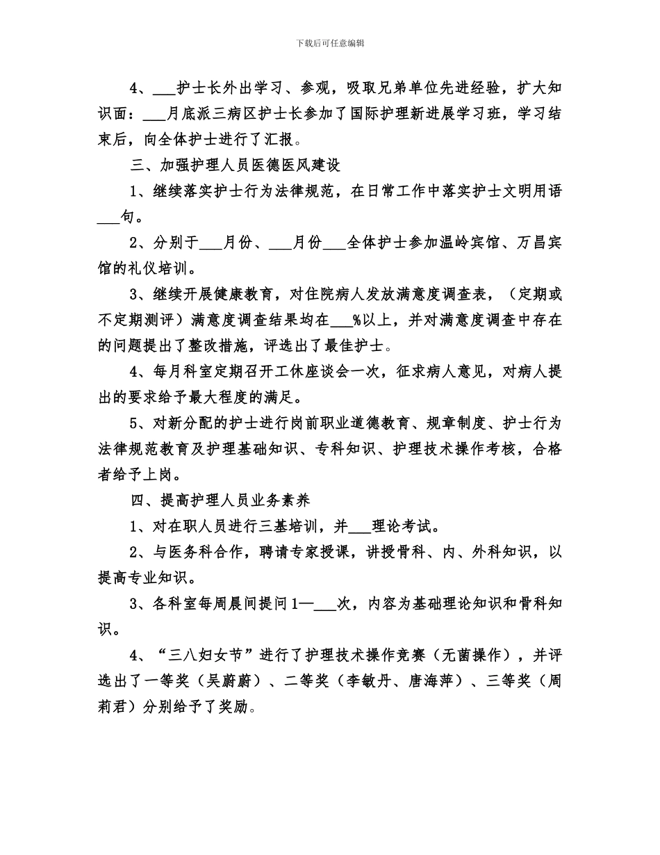 2024年心内科年终工作总结_第3页