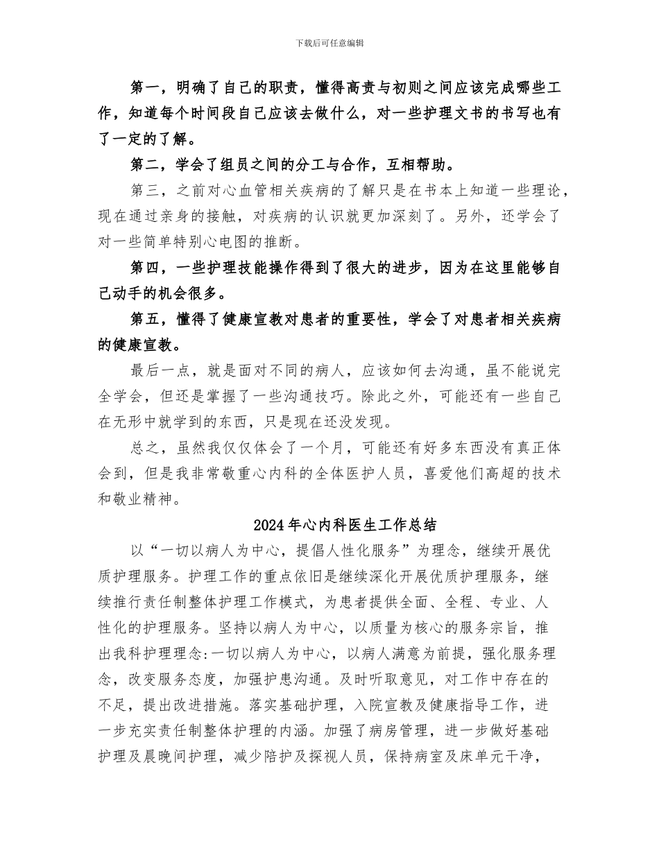 2024年心内科出科小结_第2页
