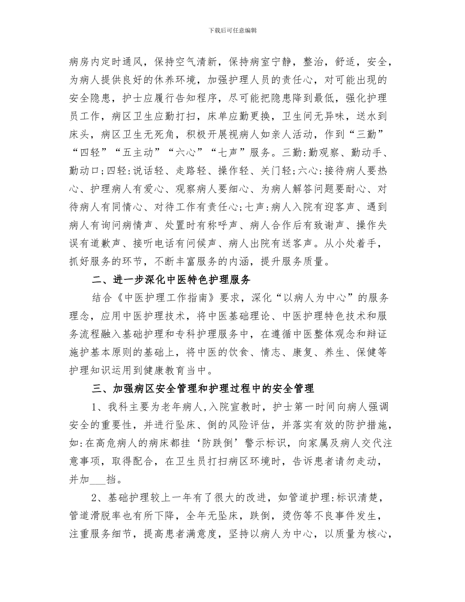 2024年心内科出科小结_第3页