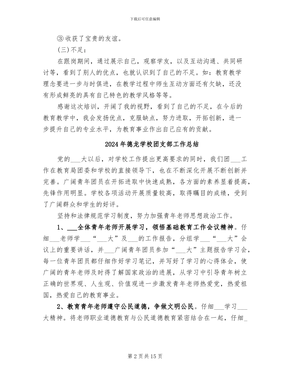 2024年德骨干教师上半年工作总结范文_第2页