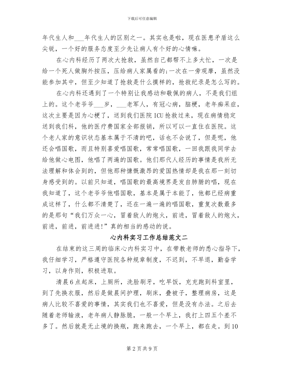 2024年心内科实习工作总结_第2页