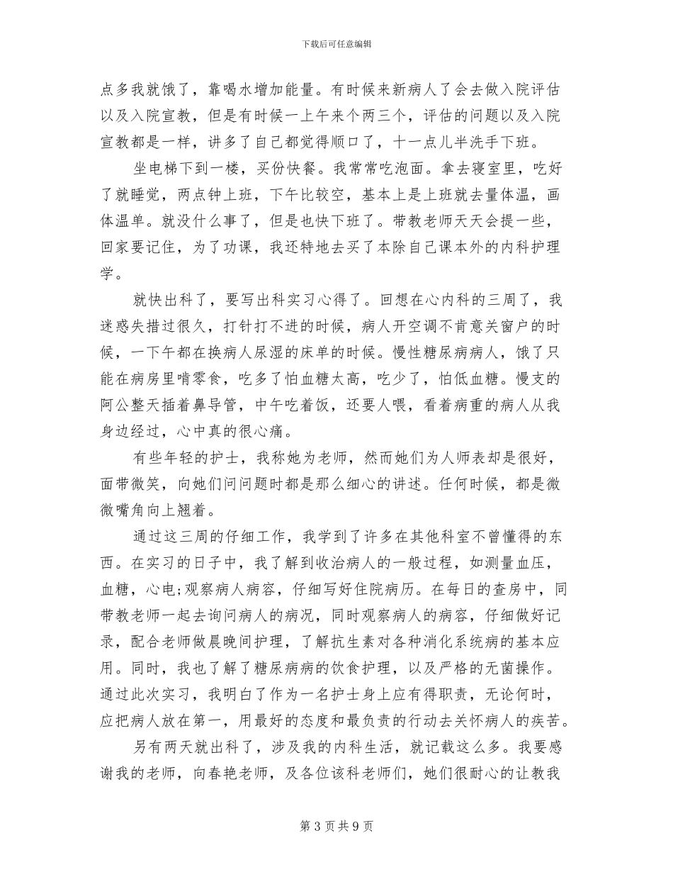 2024年心内科实习工作总结_第3页