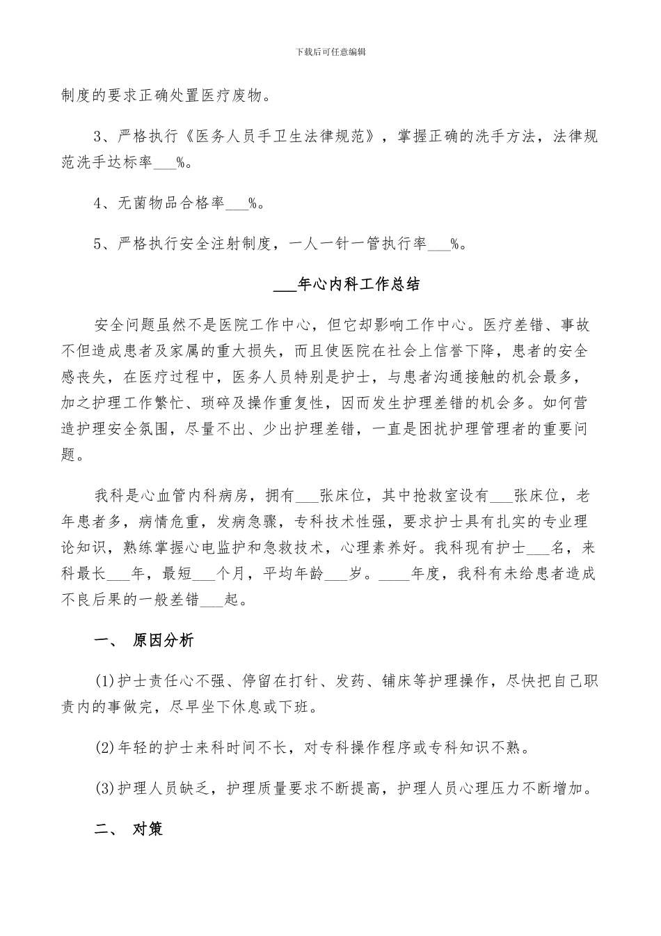 2024年心内科工作总结_第3页