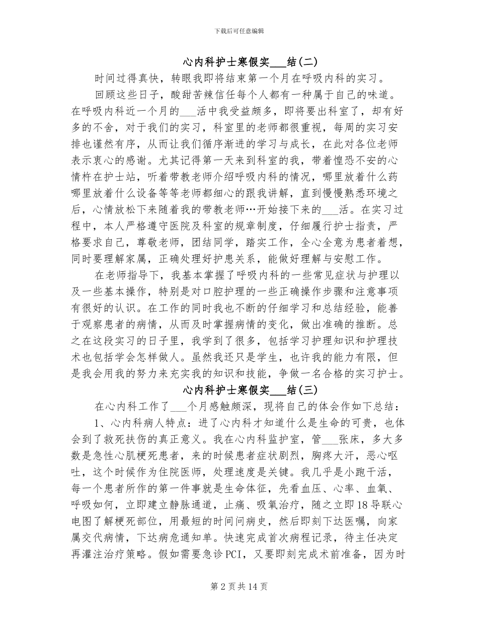 2024年心内科护士寒假实习总结_第2页