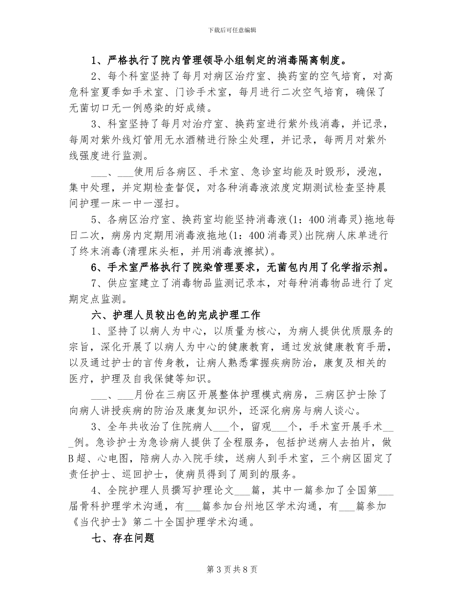 2024年心内科护理个人工作总结_第3页