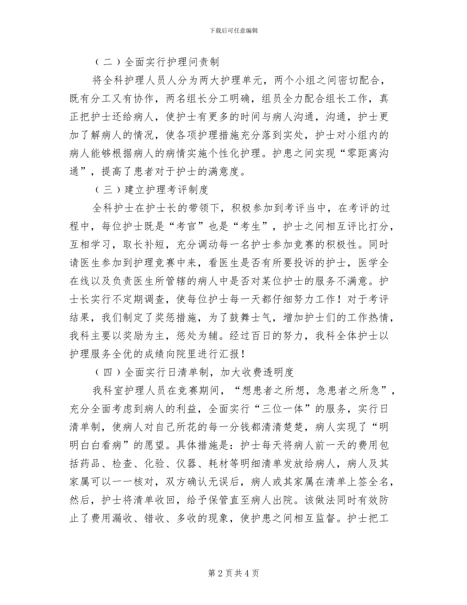 2024年心外科护士年度个人总结_第2页