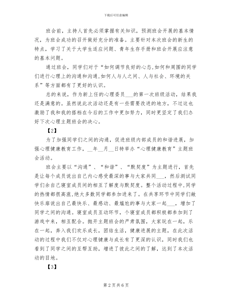 2024年心理健康主题班会班会总结_第2页