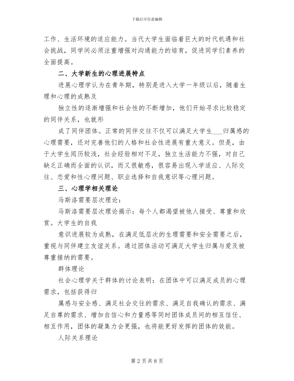 2024年心理健康主题班会记录总结_第2页