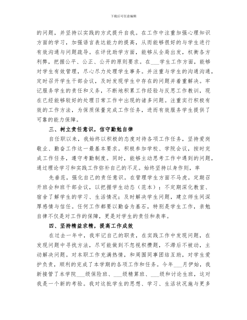 2024年德能勤绩工作总结范本_第2页