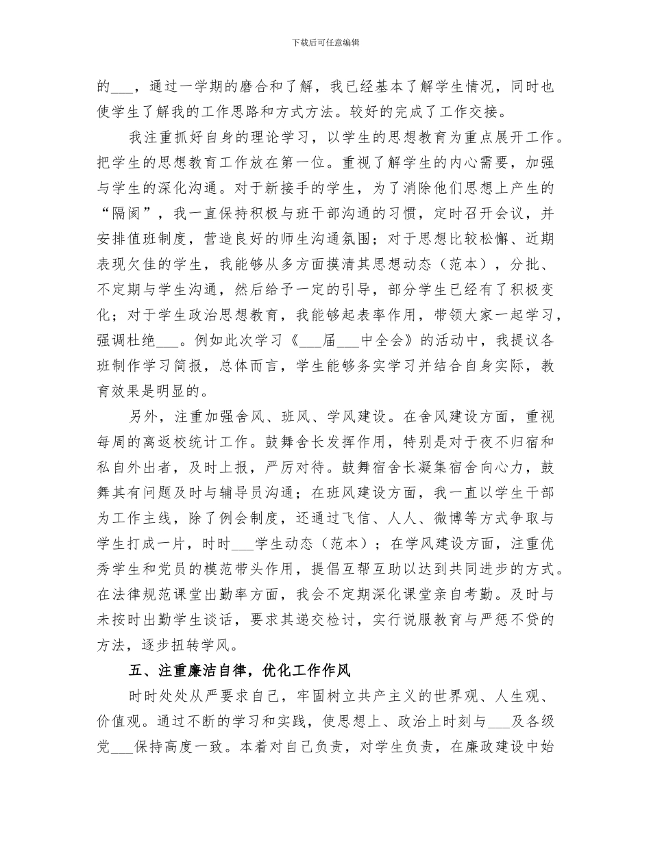 2024年德能勤绩工作总结范本_第3页