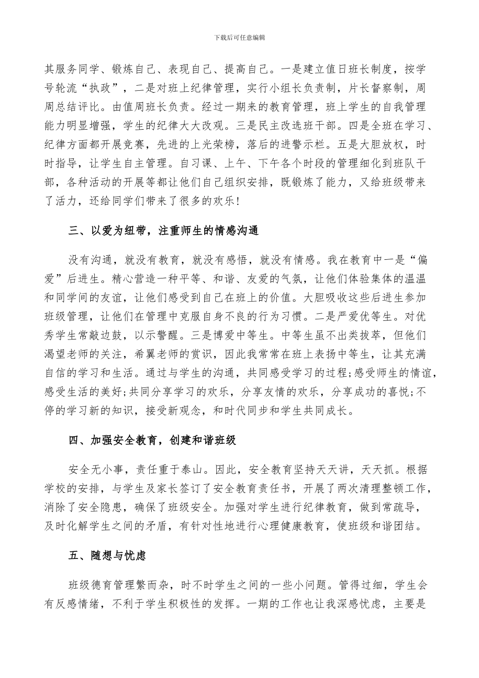 2024年德育班主任总结优选_第2页