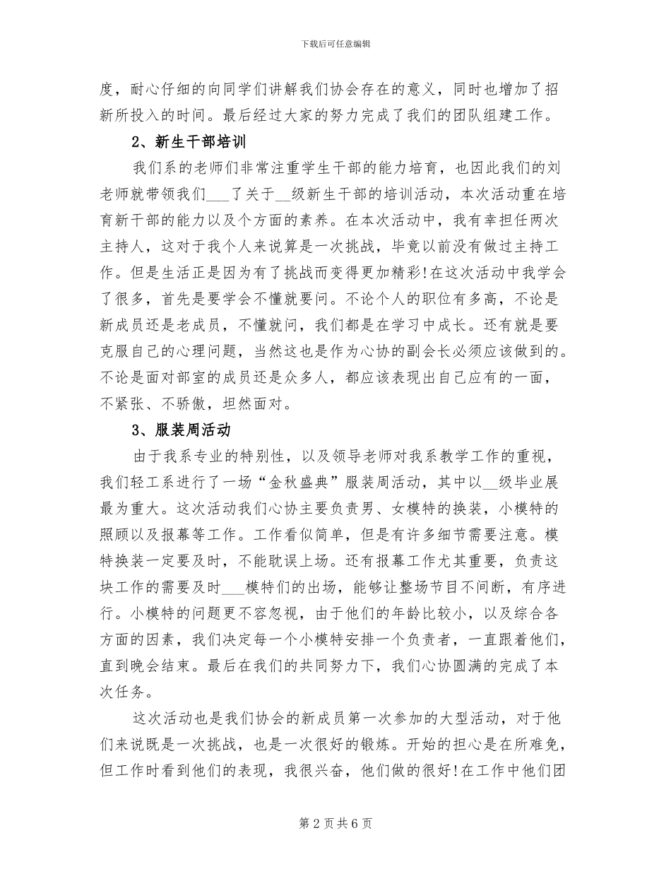 2024年心理健康协会工作总结及工作计划_第2页