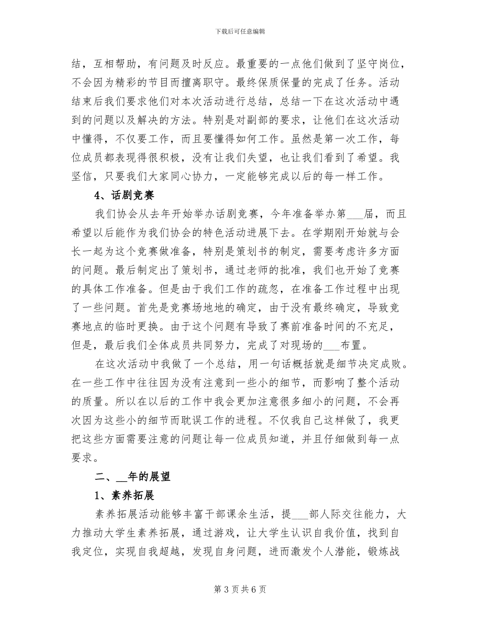 2024年心理健康协会工作总结及工作计划_第3页