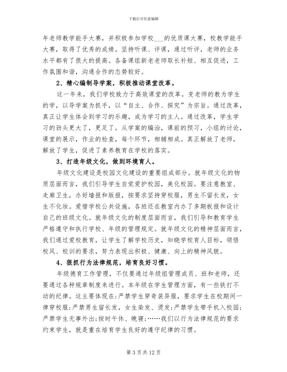 2024年心理健康教育个案个人工作总结_第3页