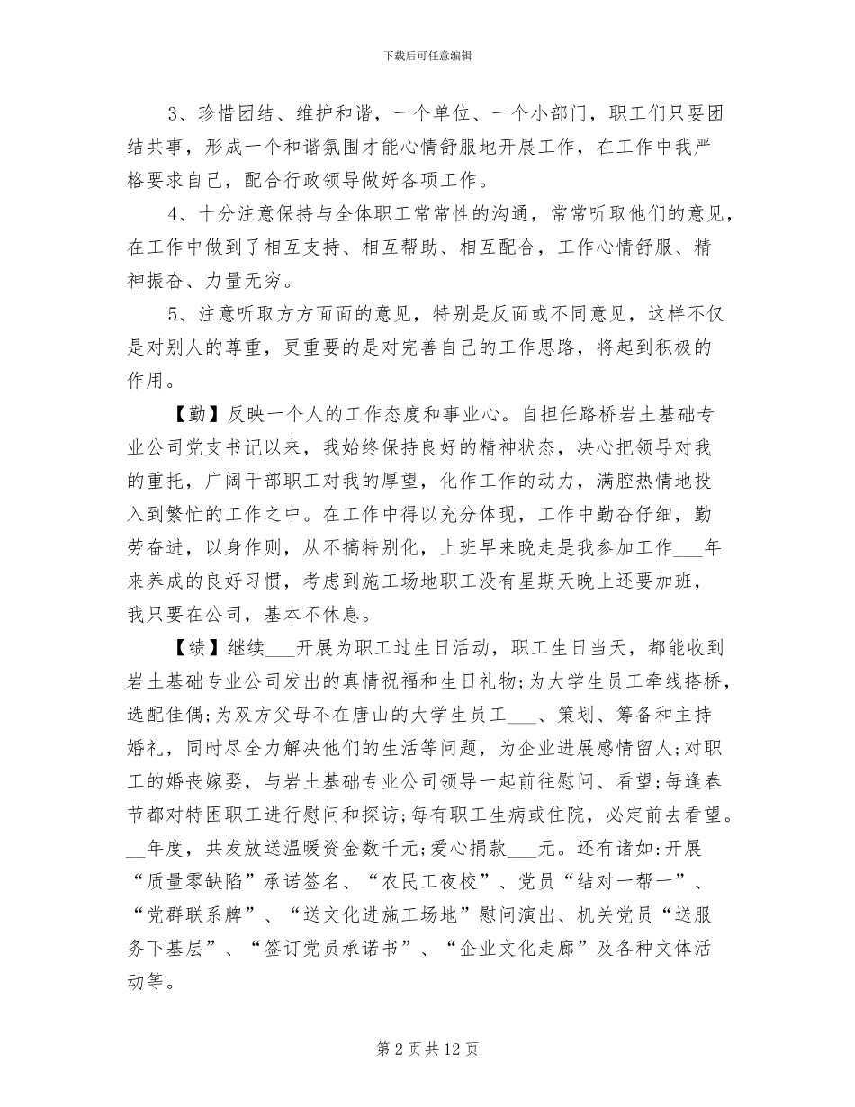 2024年德能勤绩廉工作总结_第2页